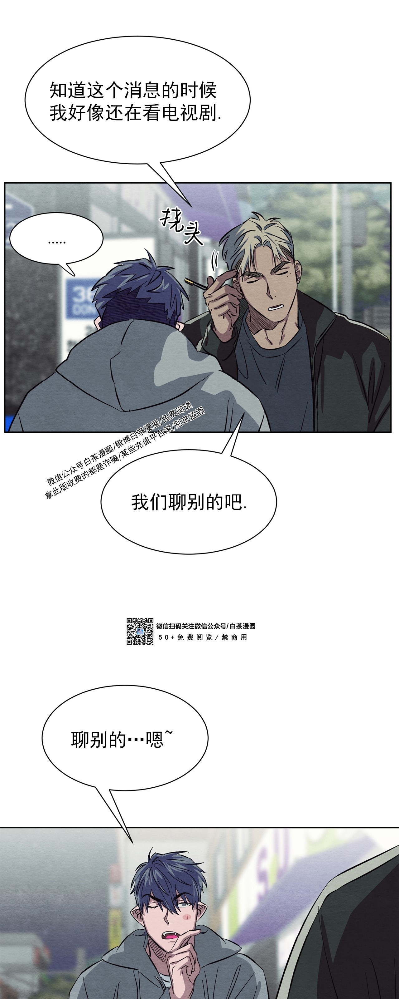 《肩上的不速之客》漫画最新章节第10话免费下拉式在线观看章节第【34】张图片