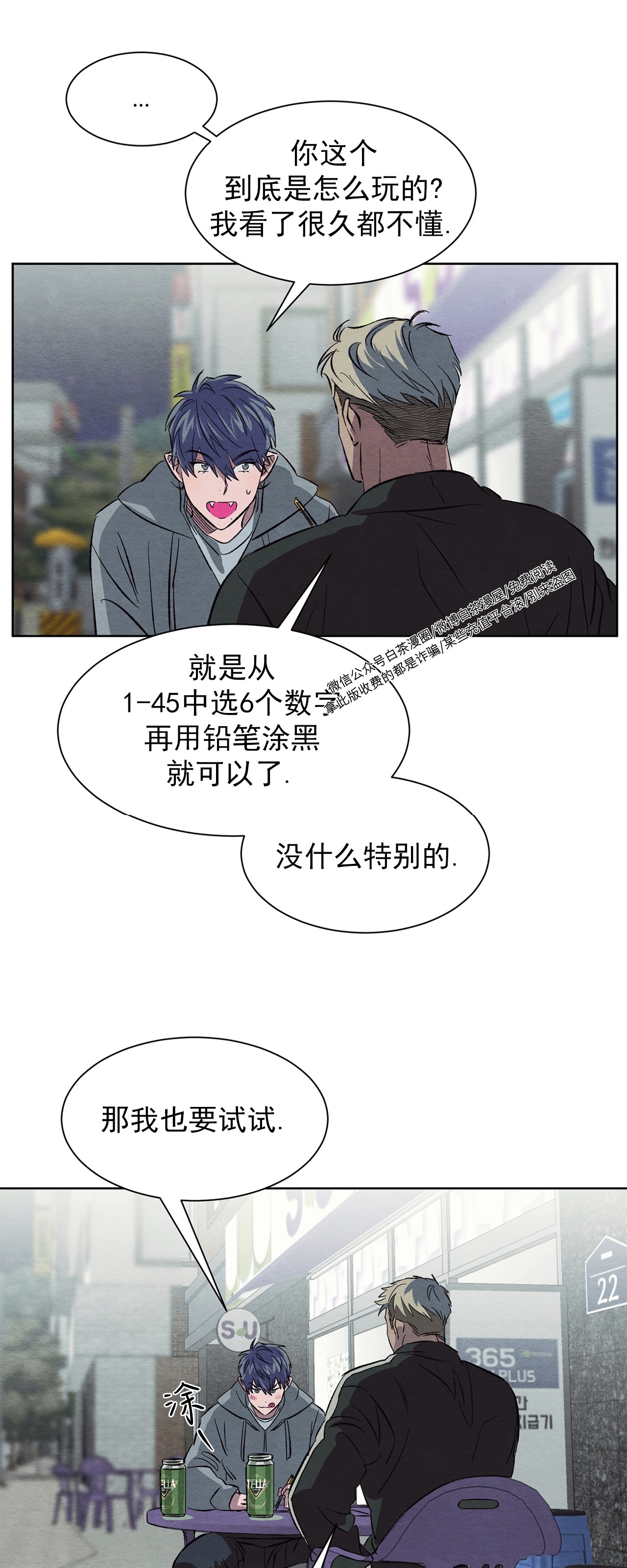 《肩上的不速之客》漫画最新章节第10话免费下拉式在线观看章节第【37】张图片