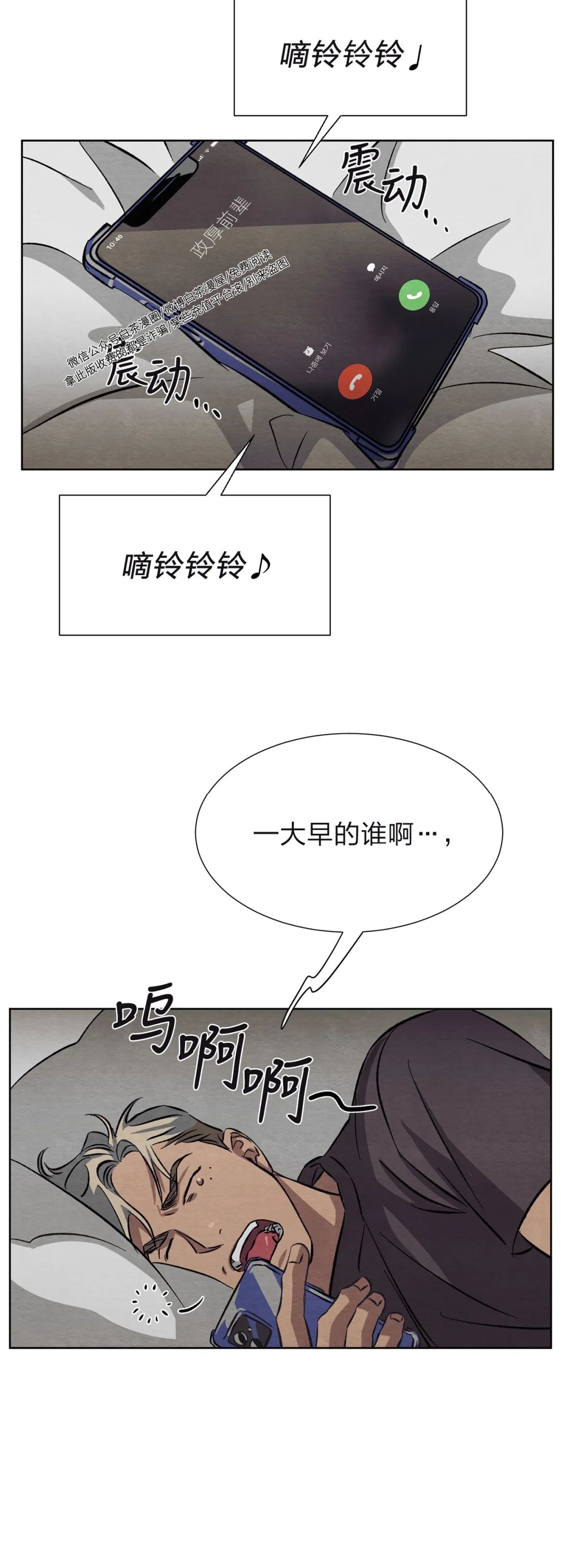 《肩上的不速之客》漫画最新章节第09话免费下拉式在线观看章节第【11】张图片