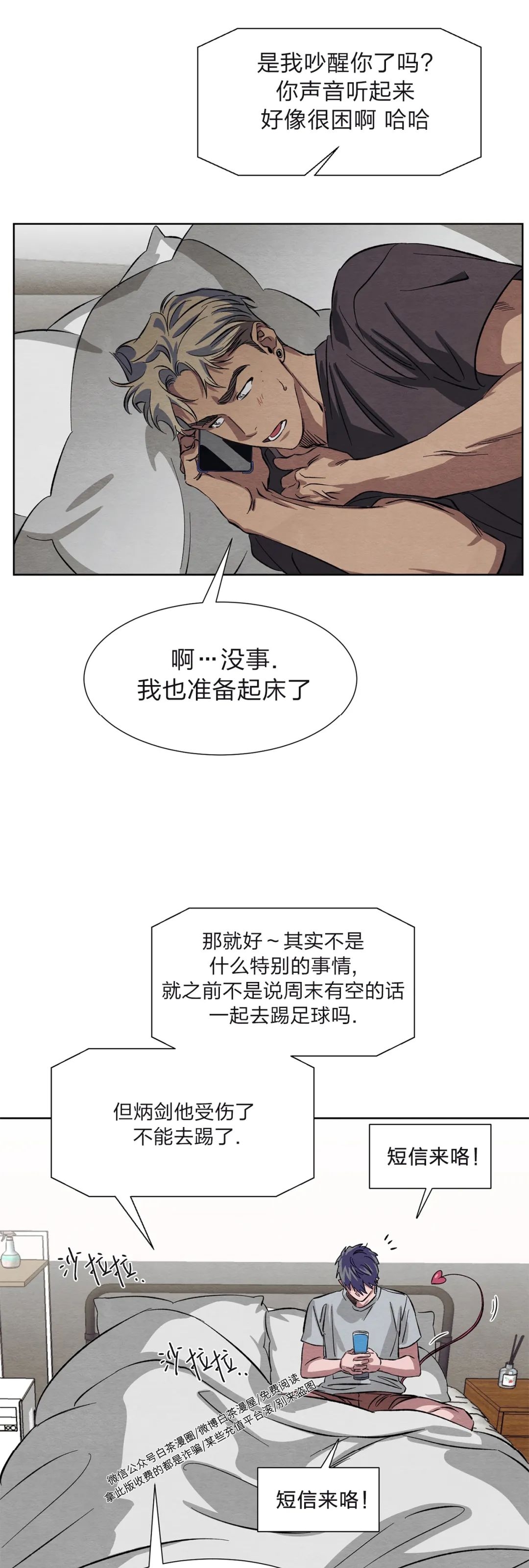 《肩上的不速之客》漫画最新章节第09话免费下拉式在线观看章节第【14】张图片