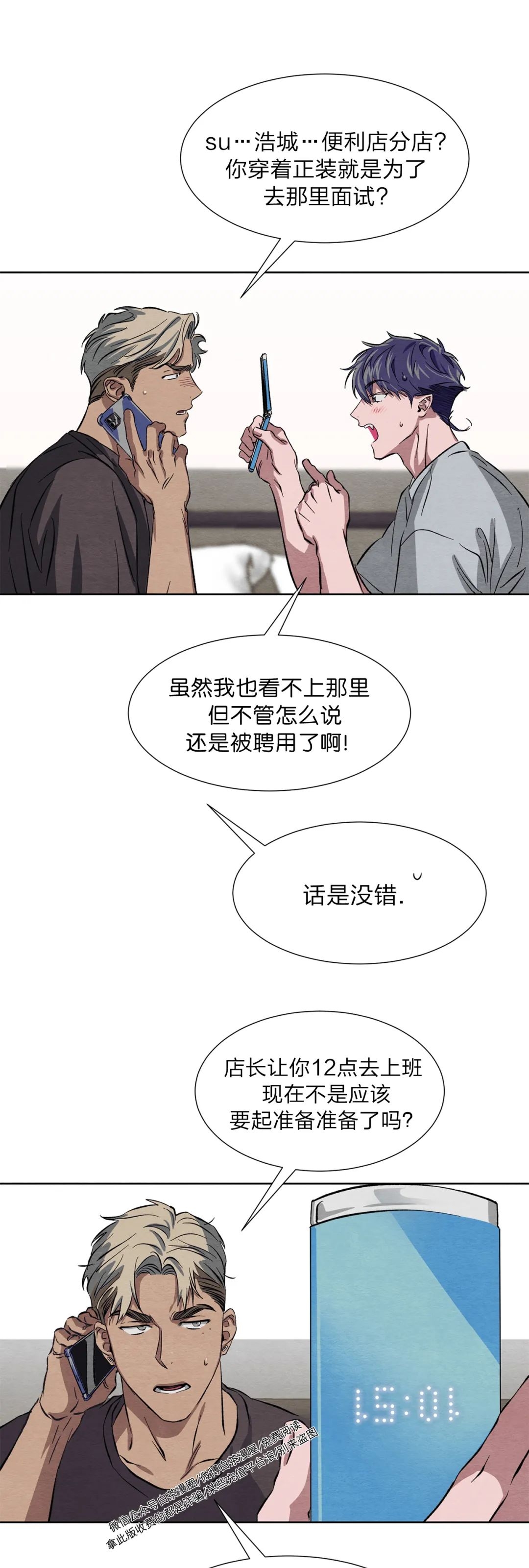 《肩上的不速之客》漫画最新章节第09话免费下拉式在线观看章节第【19】张图片