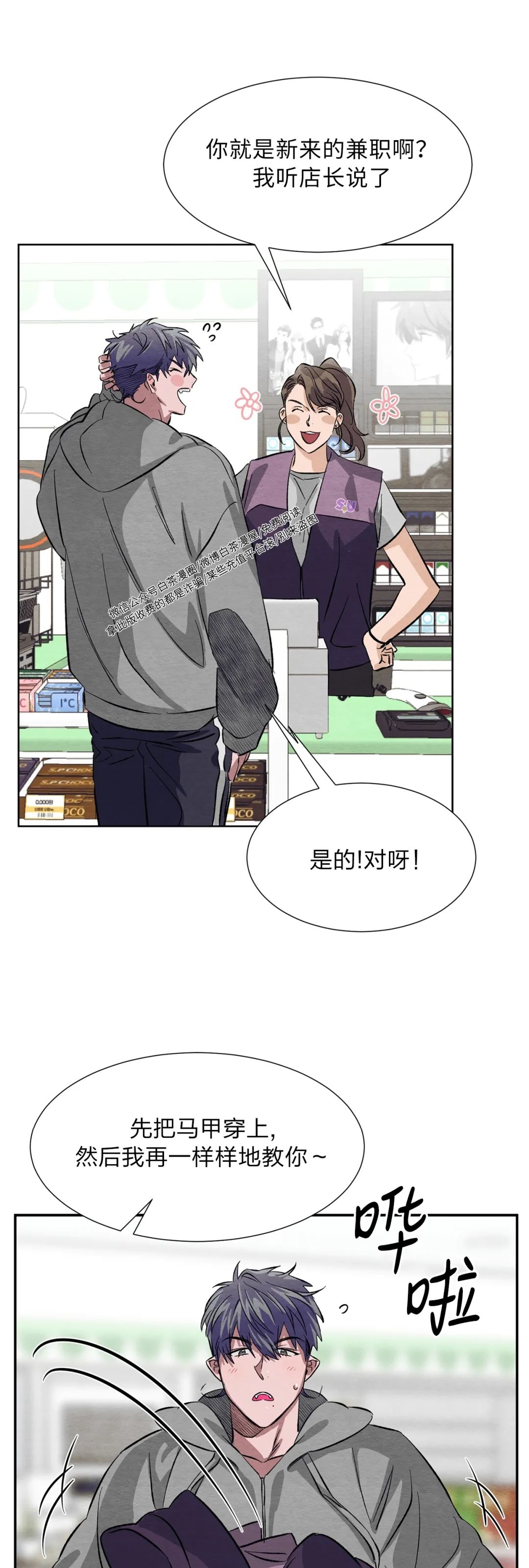 《肩上的不速之客》漫画最新章节第09话免费下拉式在线观看章节第【22】张图片