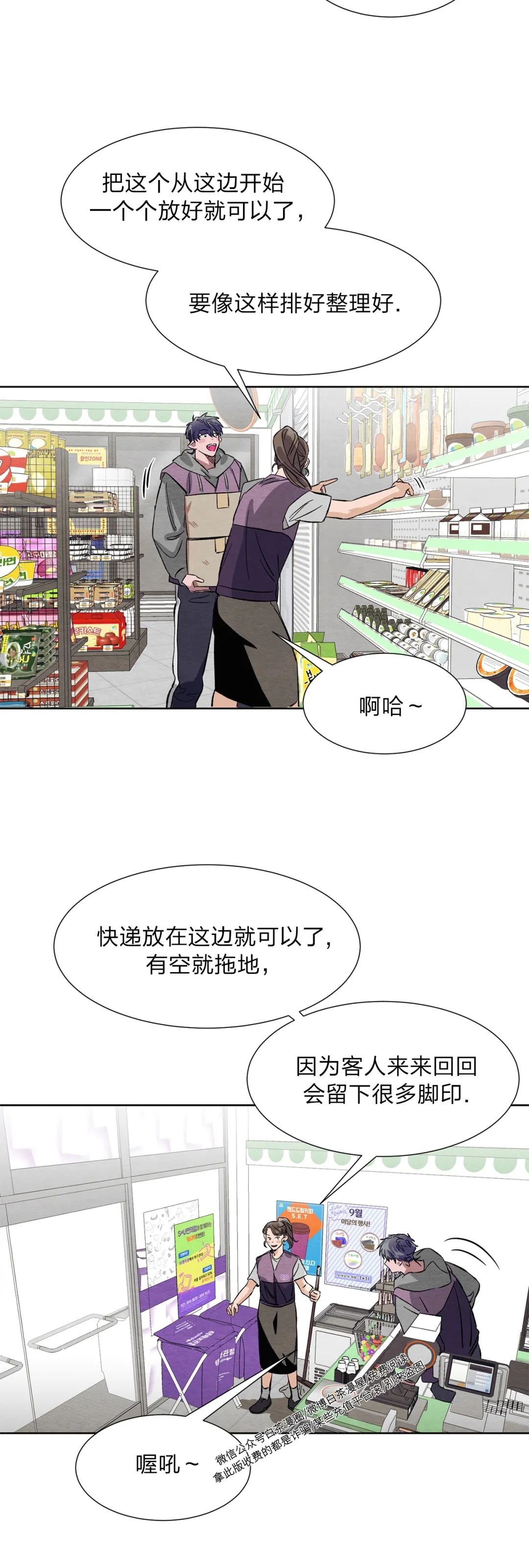 《肩上的不速之客》漫画最新章节第09话免费下拉式在线观看章节第【24】张图片