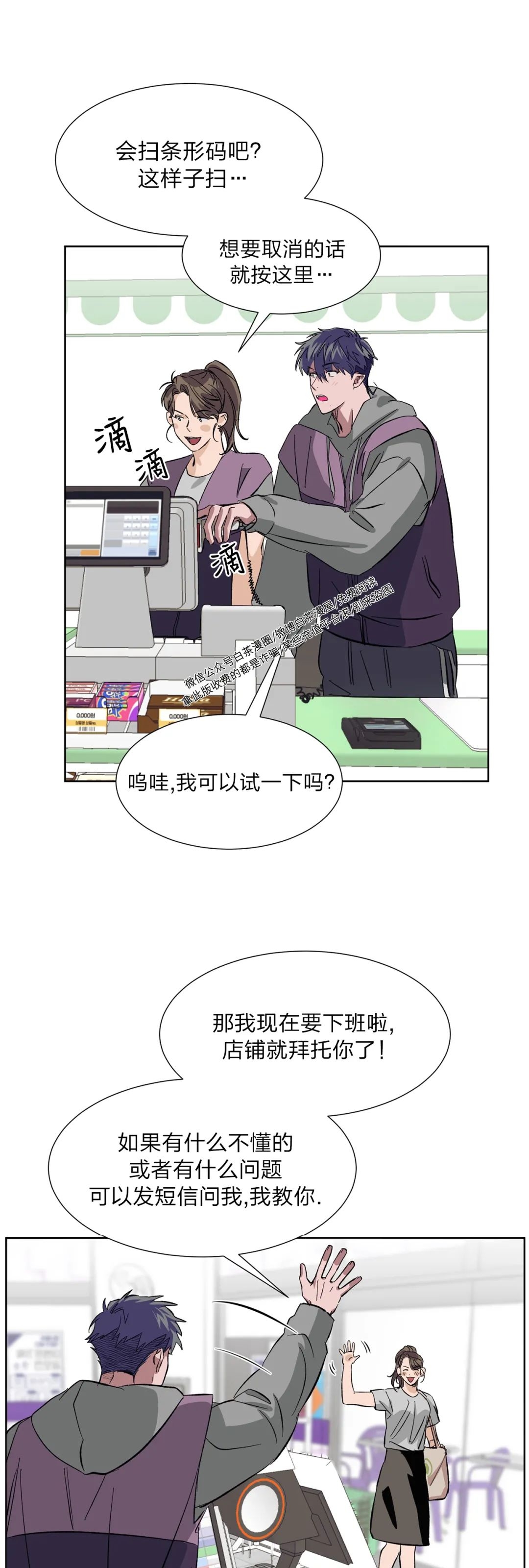 《肩上的不速之客》漫画最新章节第09话免费下拉式在线观看章节第【26】张图片