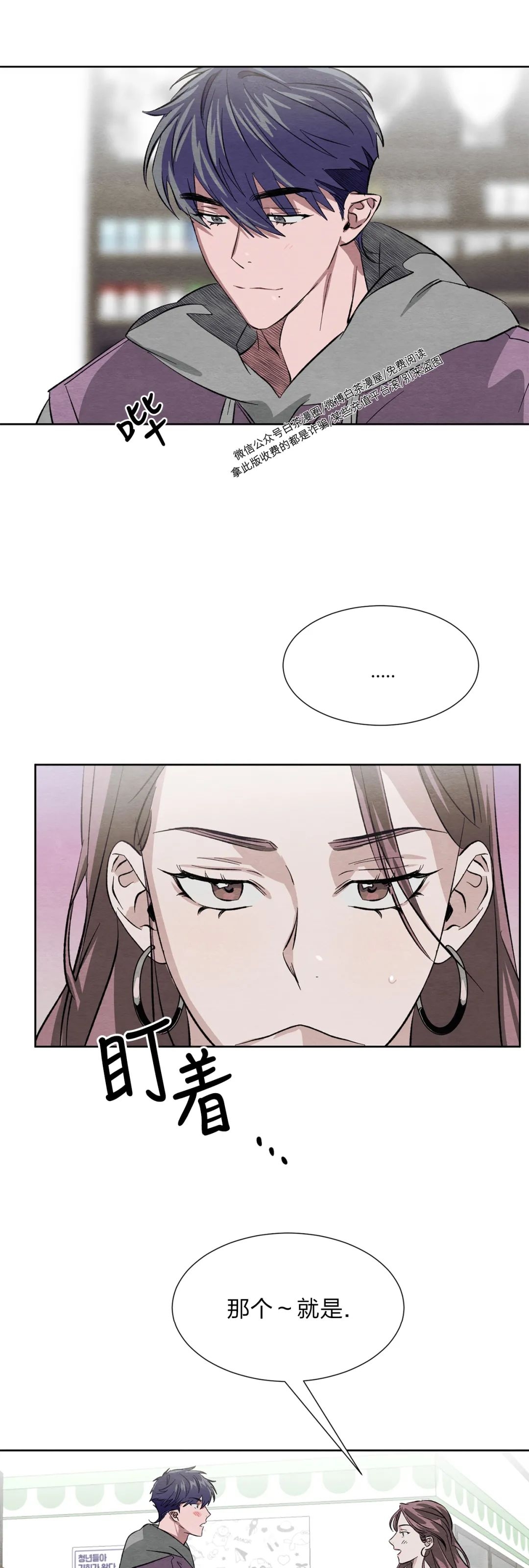 《肩上的不速之客》漫画最新章节第09话免费下拉式在线观看章节第【33】张图片