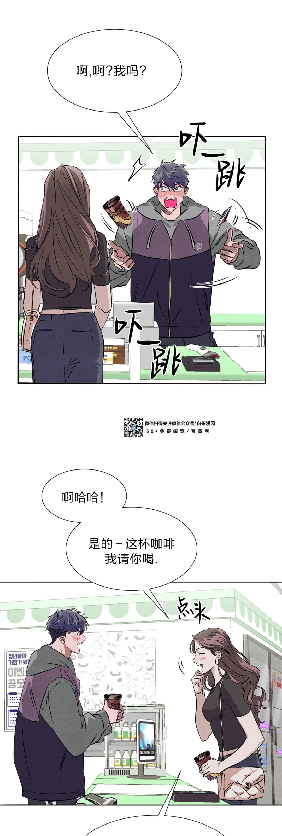 《肩上的不速之客》漫画最新章节第09话免费下拉式在线观看章节第【36】张图片