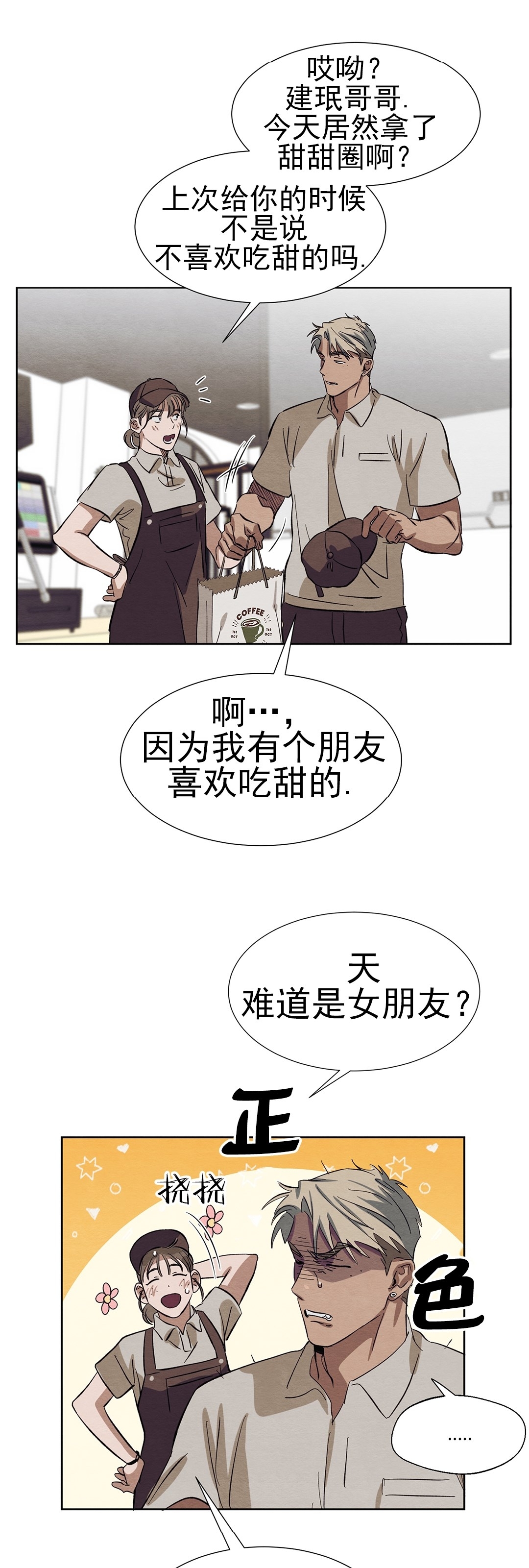 《肩上的不速之客》漫画最新章节第13话免费下拉式在线观看章节第【53】张图片