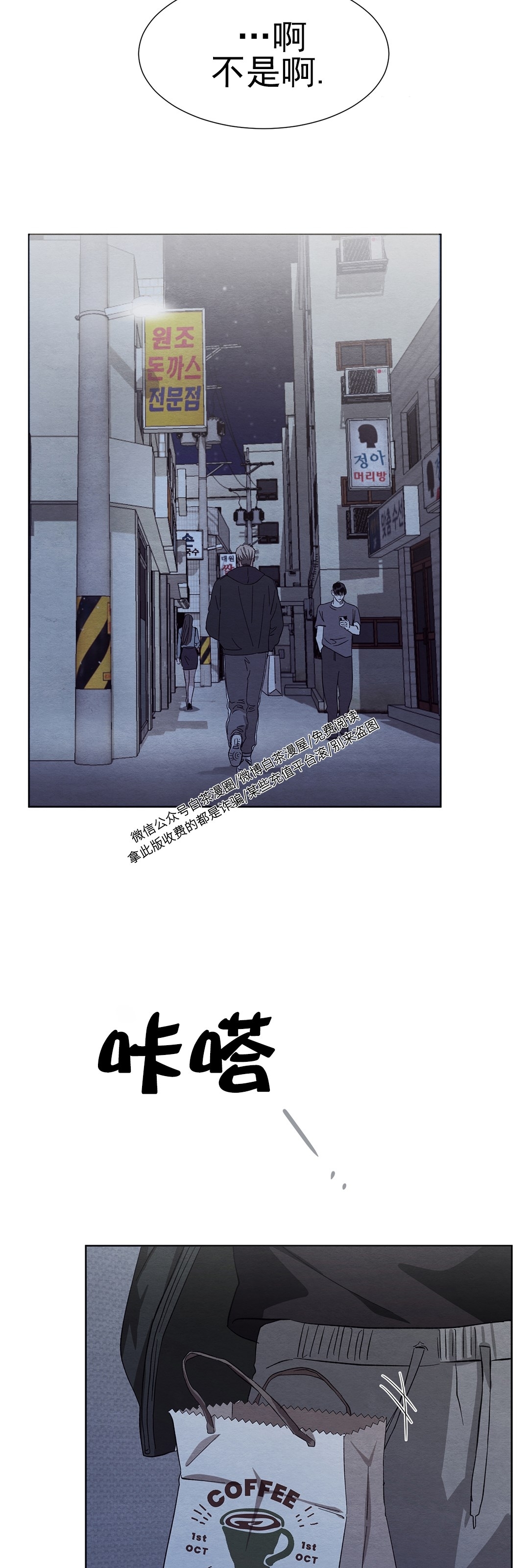 《肩上的不速之客》漫画最新章节第13话免费下拉式在线观看章节第【54】张图片