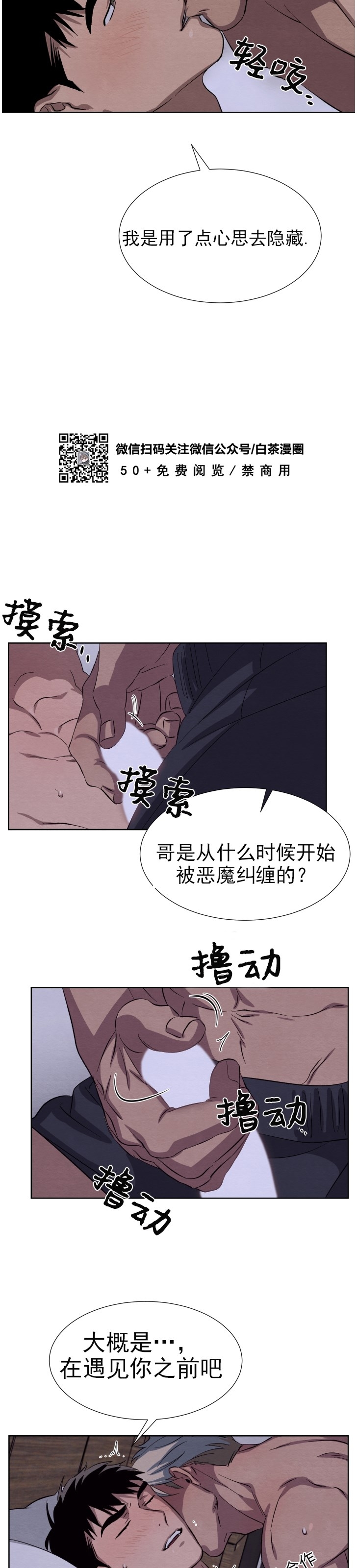 《肩上的不速之客》漫画最新章节第15话免费下拉式在线观看章节第【4】张图片