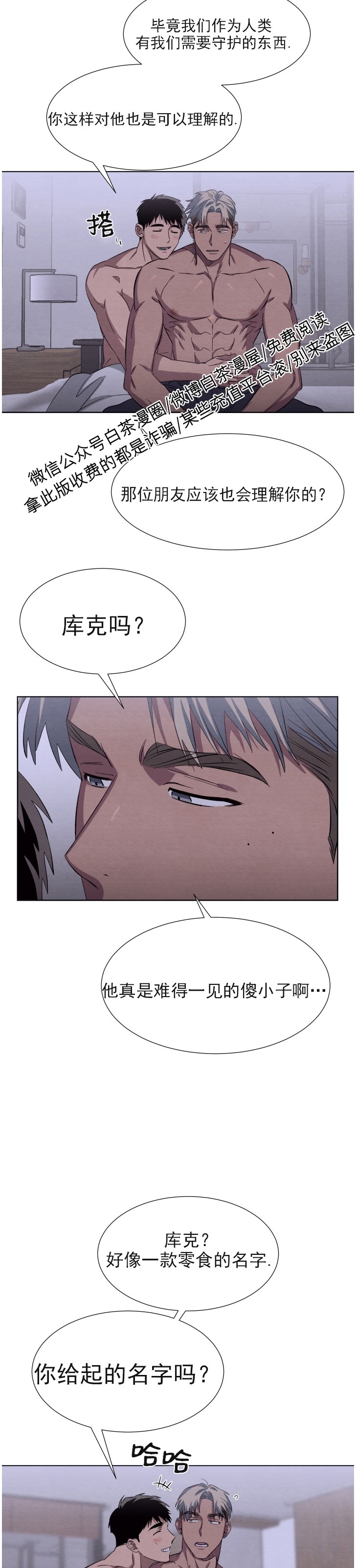 《肩上的不速之客》漫画最新章节第15话免费下拉式在线观看章节第【20】张图片