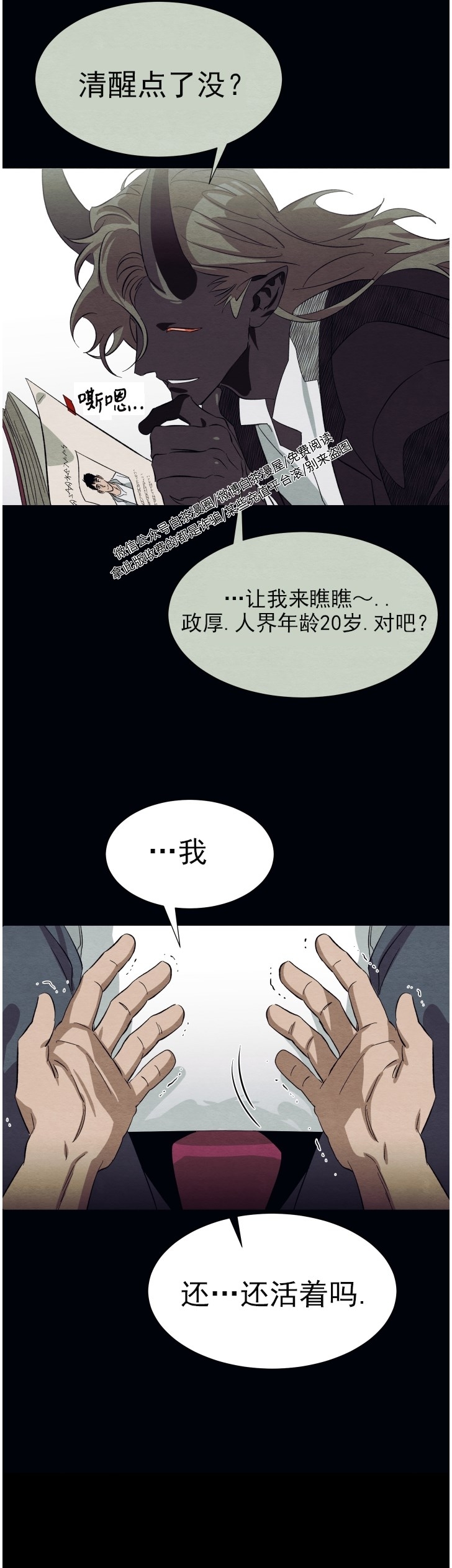 《肩上的不速之客》漫画最新章节第15话免费下拉式在线观看章节第【25】张图片