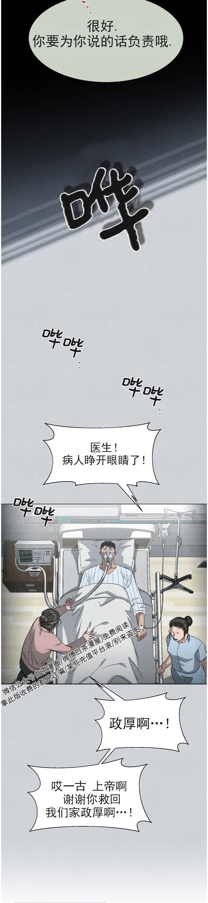 《肩上的不速之客》漫画最新章节第15话免费下拉式在线观看章节第【29】张图片