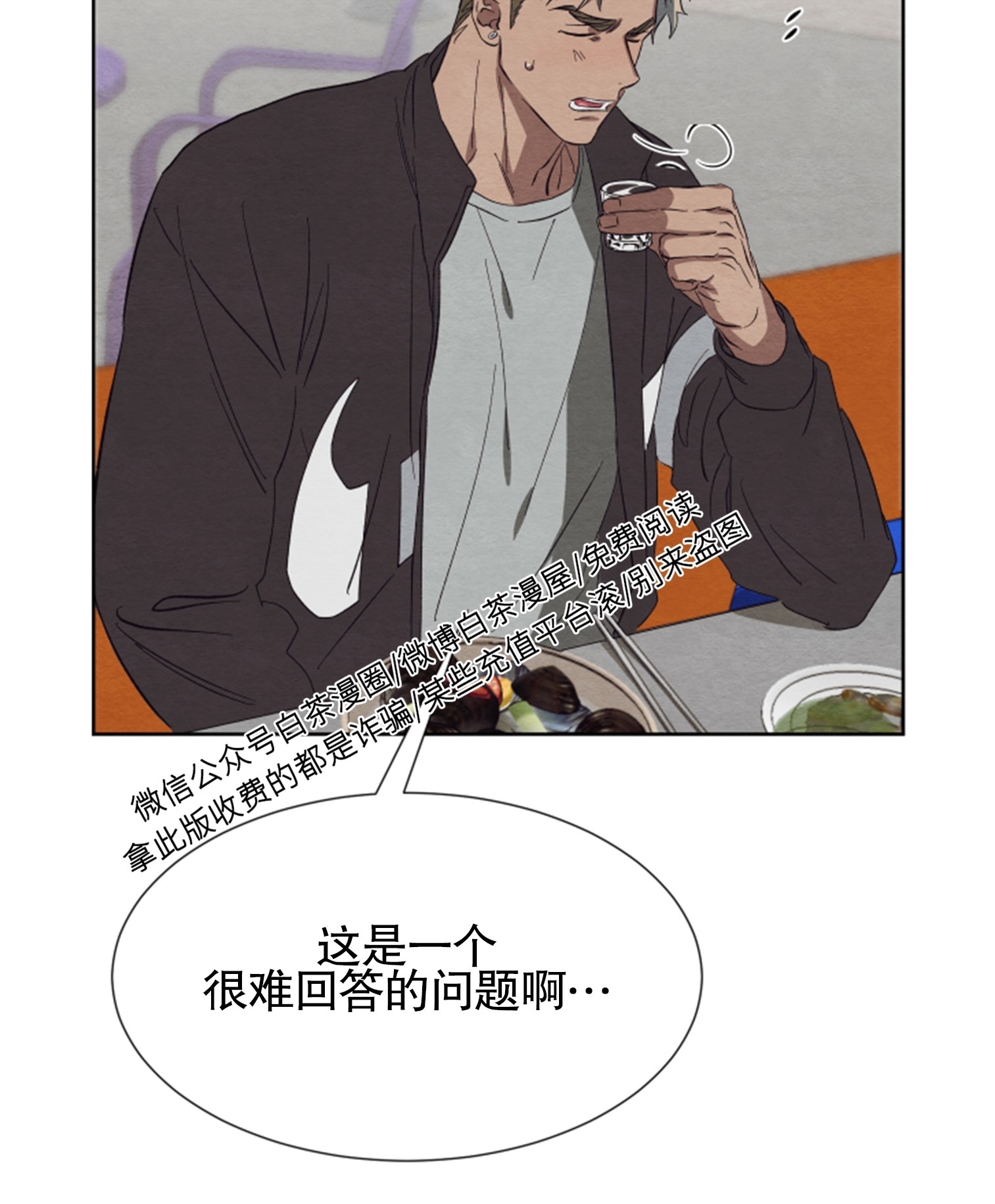 《肩上的不速之客》漫画最新章节第14话免费下拉式在线观看章节第【41】张图片