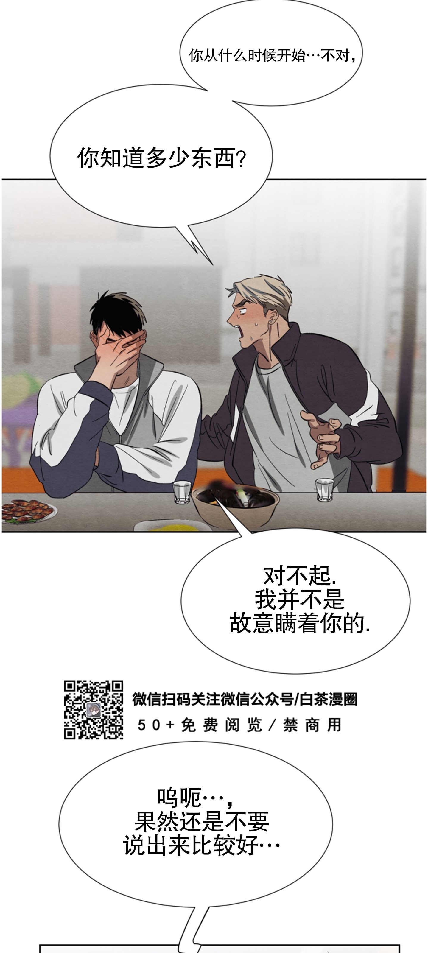 《肩上的不速之客》漫画最新章节第14话免费下拉式在线观看章节第【51】张图片