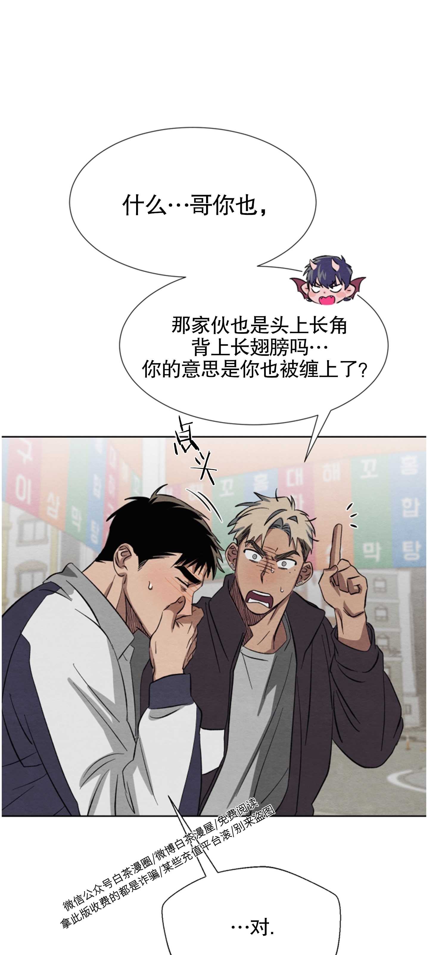 《肩上的不速之客》漫画最新章节第14话免费下拉式在线观看章节第【54】张图片