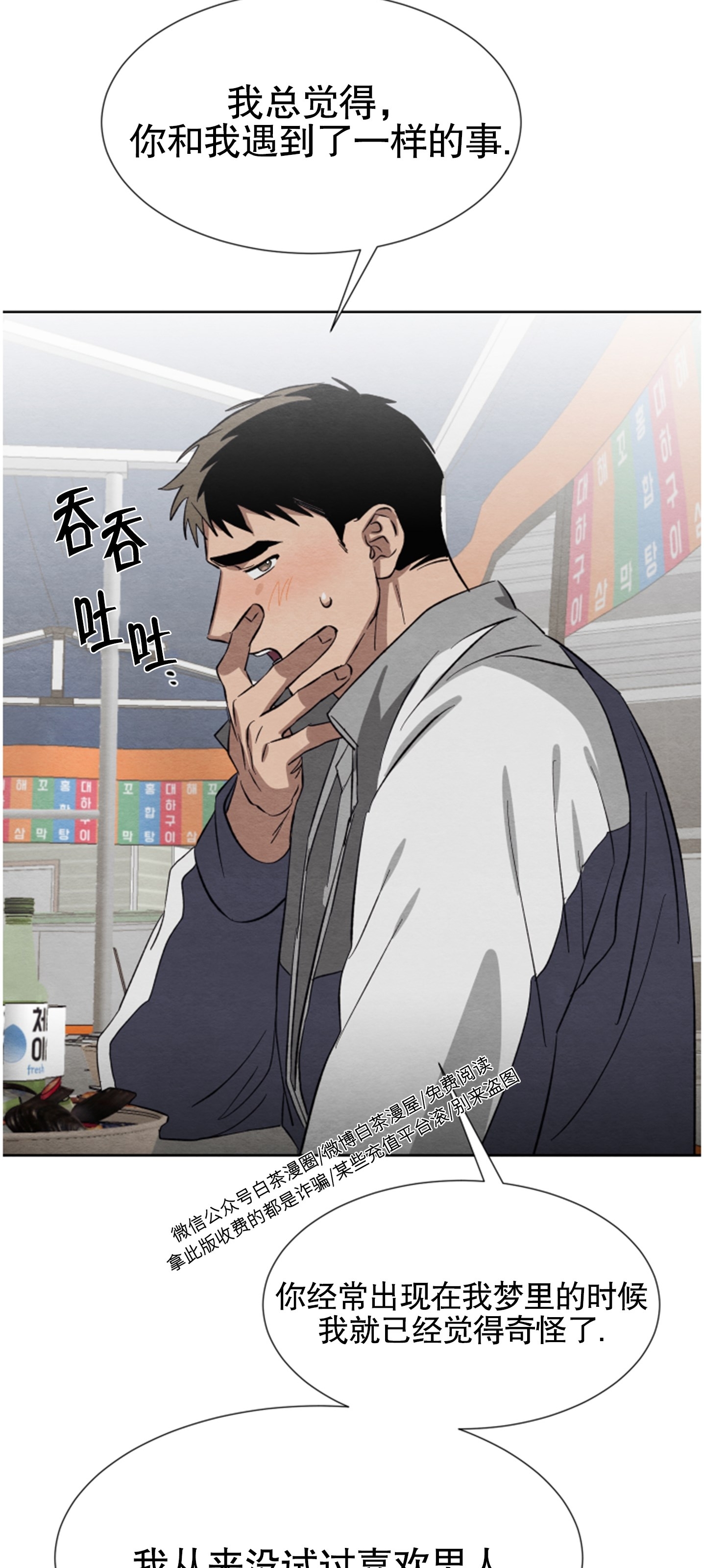 《肩上的不速之客》漫画最新章节第14话免费下拉式在线观看章节第【58】张图片