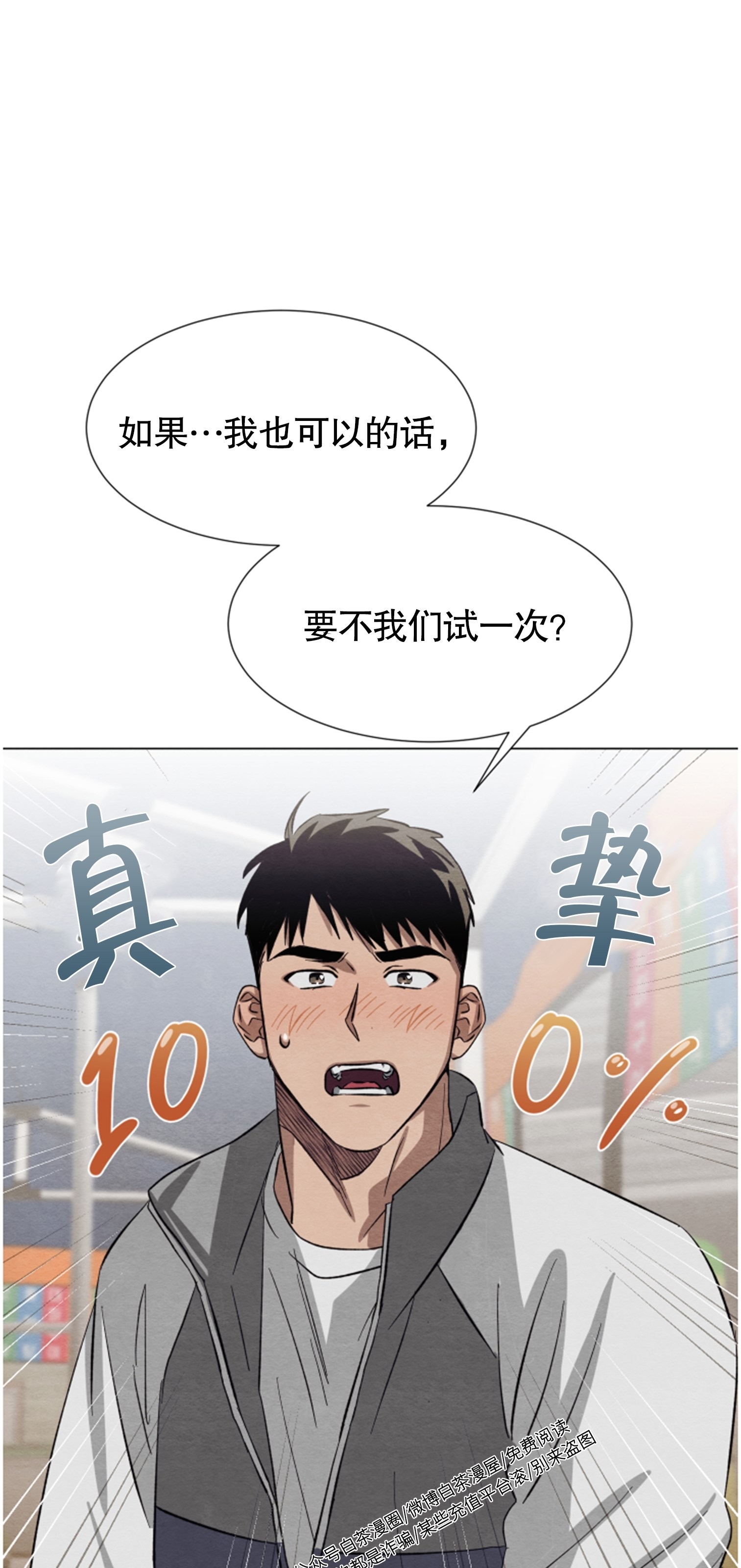 《肩上的不速之客》漫画最新章节第14话免费下拉式在线观看章节第【66】张图片