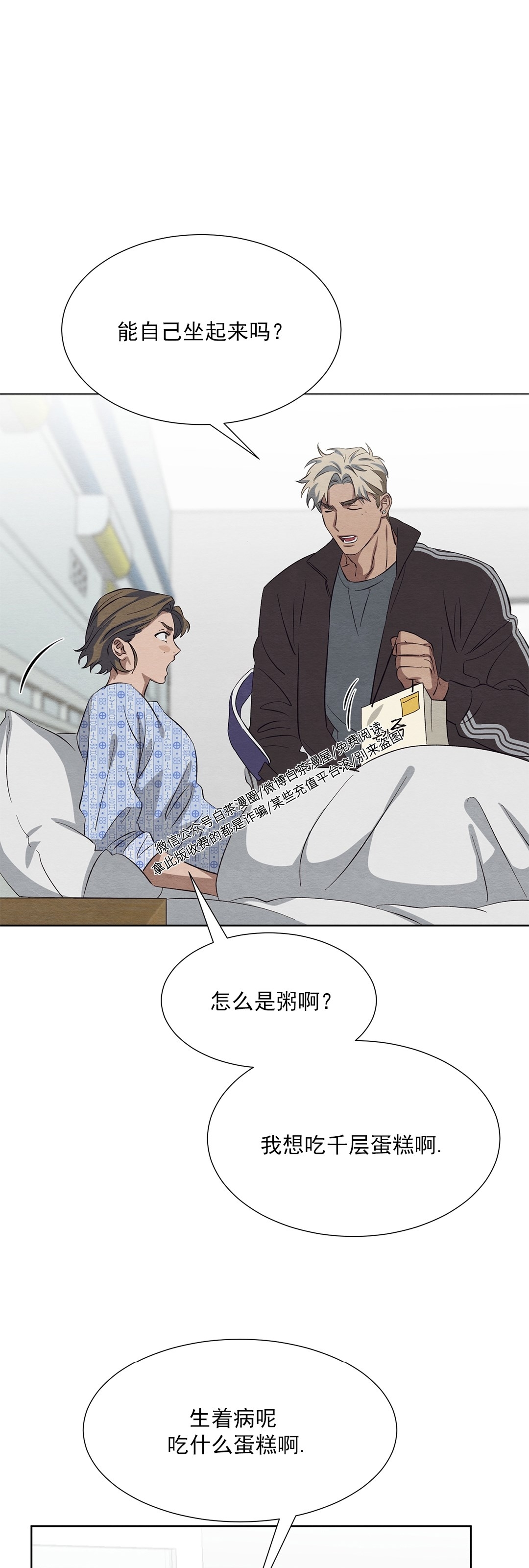 《肩上的不速之客》漫画最新章节第16话免费下拉式在线观看章节第【33】张图片