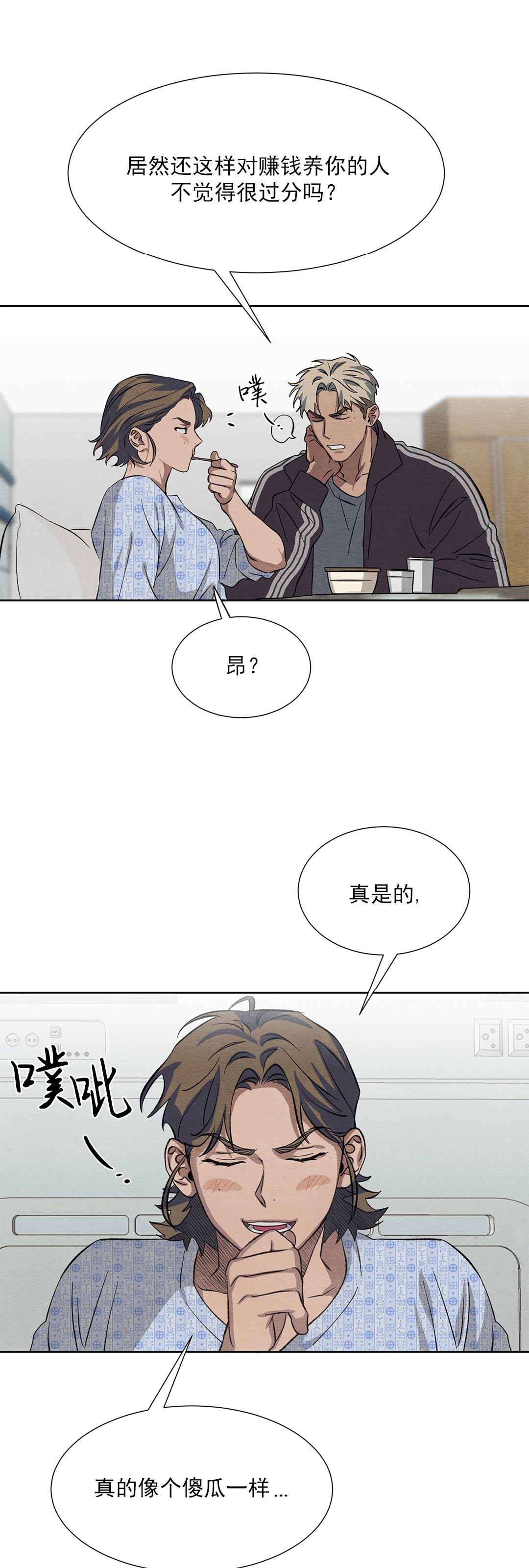 《肩上的不速之客》漫画最新章节第16话免费下拉式在线观看章节第【37】张图片