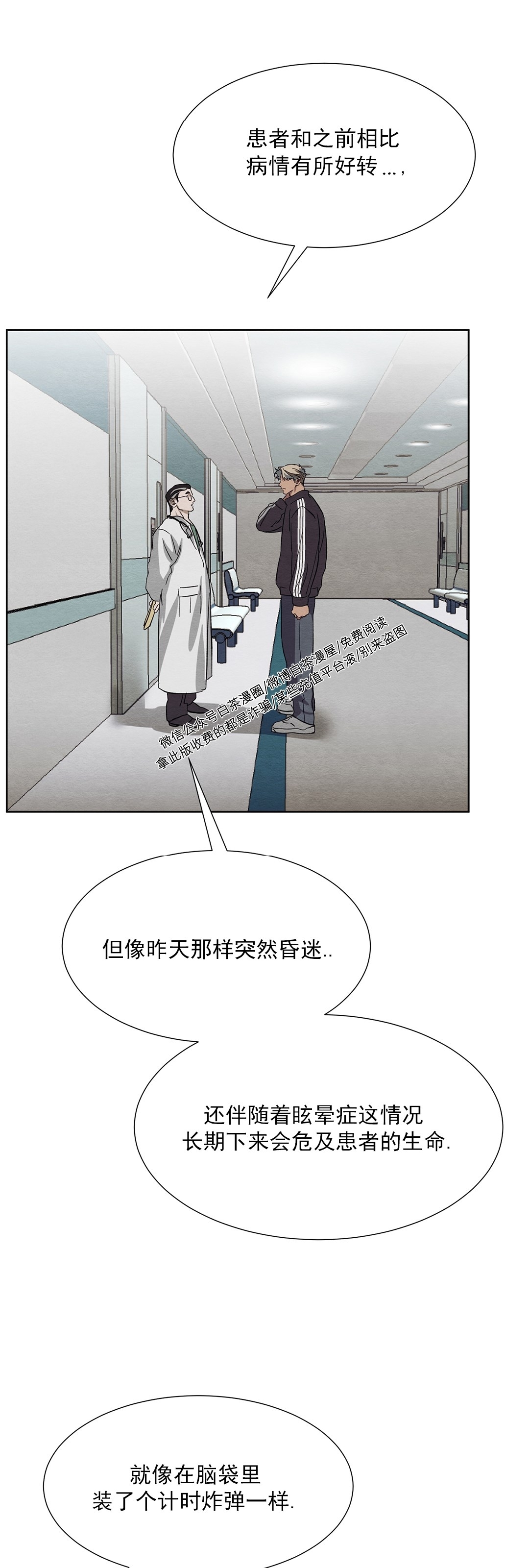 《肩上的不速之客》漫画最新章节第16话免费下拉式在线观看章节第【41】张图片