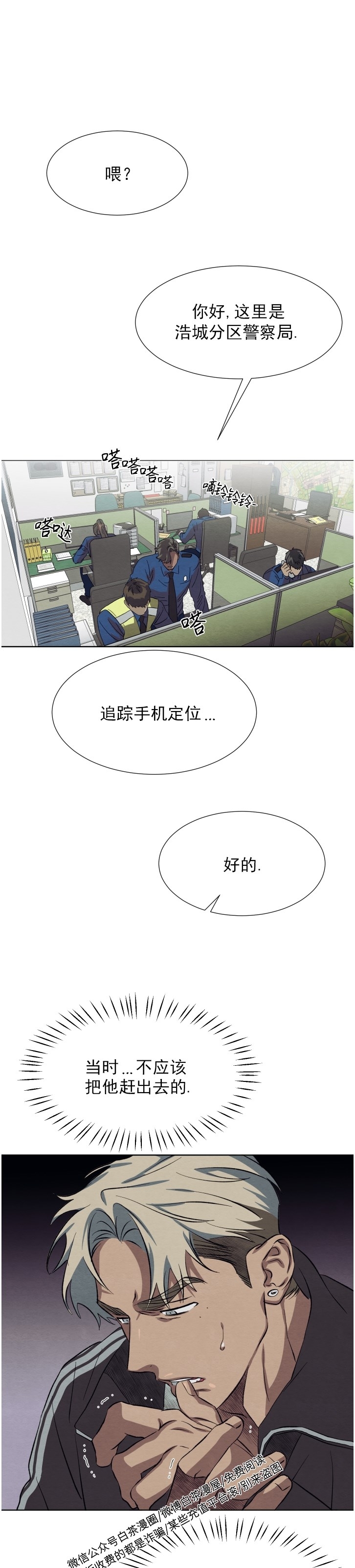 《肩上的不速之客》漫画最新章节第17话免费下拉式在线观看章节第【12】张图片