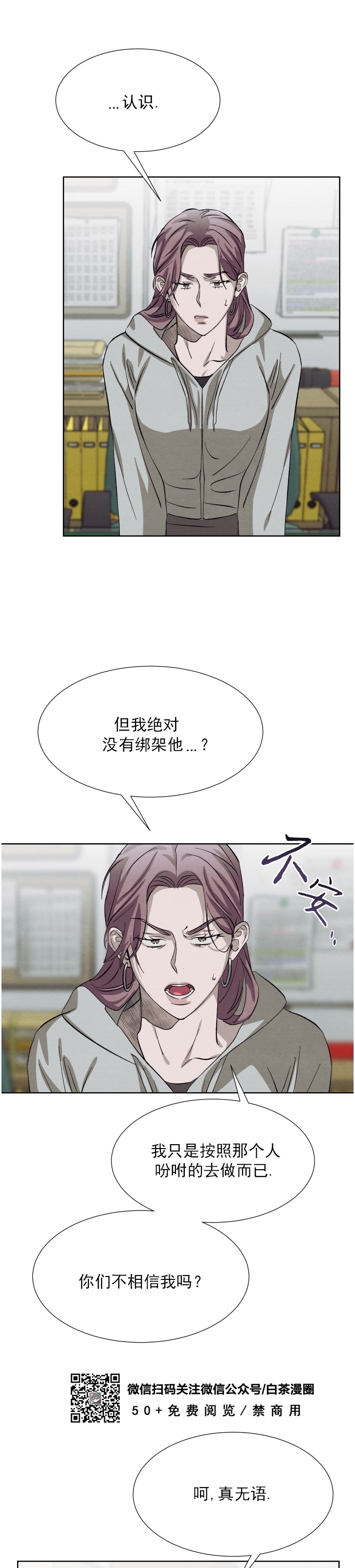 《肩上的不速之客》漫画最新章节第17话免费下拉式在线观看章节第【24】张图片