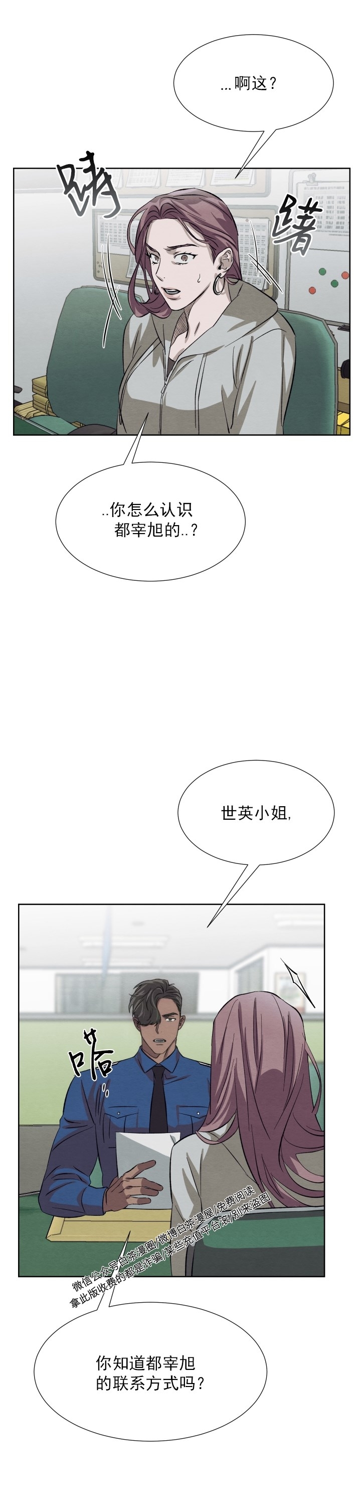 《肩上的不速之客》漫画最新章节第17话免费下拉式在线观看章节第【26】张图片