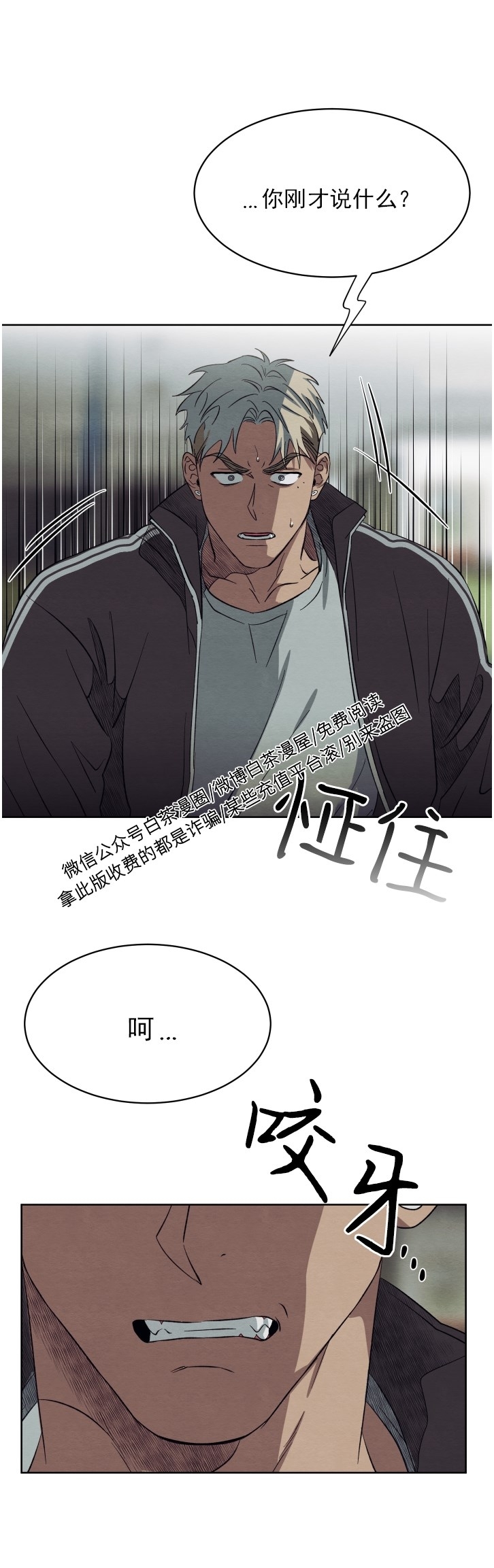 《肩上的不速之客》漫画最新章节第17话免费下拉式在线观看章节第【31】张图片