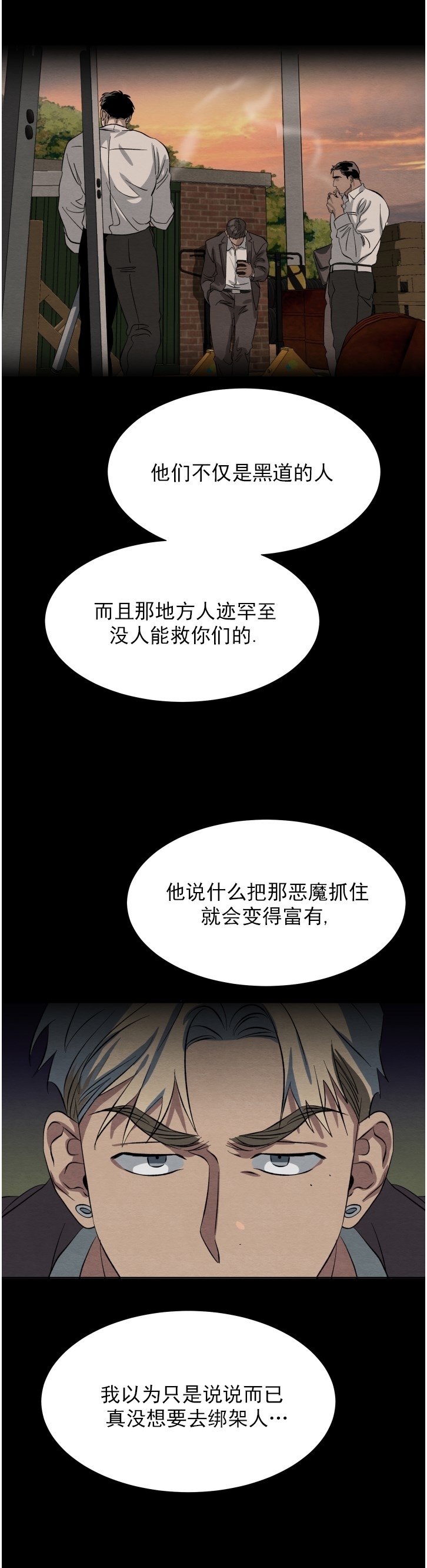 《肩上的不速之客》漫画最新章节第17话免费下拉式在线观看章节第【38】张图片