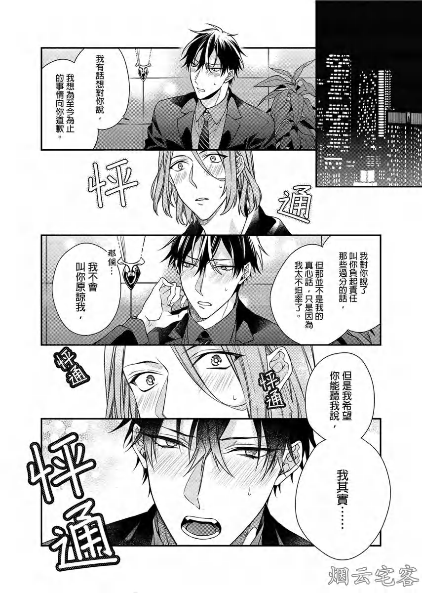 《身有隐疾的假面男星》漫画最新章节第03话免费下拉式在线观看章节第【2】张图片