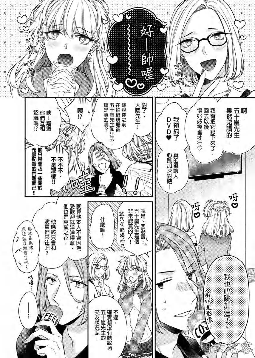 《身有隐疾的假面男星》漫画最新章节第03话免费下拉式在线观看章节第【3】张图片