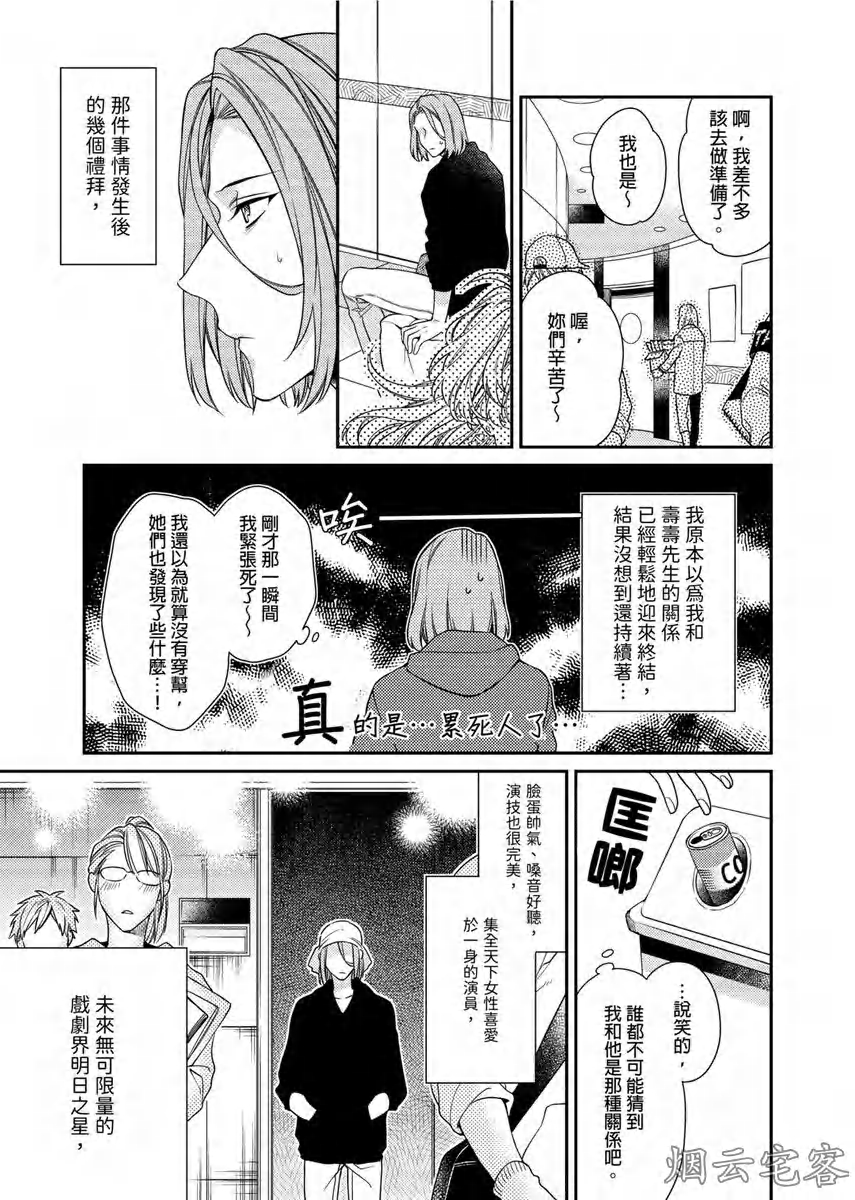 《身有隐疾的假面男星》漫画最新章节第03话免费下拉式在线观看章节第【4】张图片