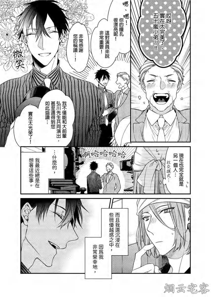 《身有隐疾的假面男星》漫画最新章节第03话免费下拉式在线观看章节第【6】张图片