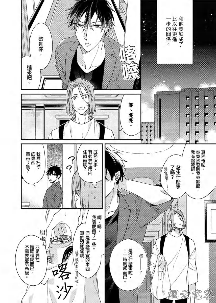 《身有隐疾的假面男星》漫画最新章节第03话免费下拉式在线观看章节第【7】张图片