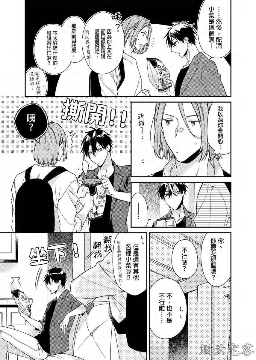 《身有隐疾的假面男星》漫画最新章节第03话免费下拉式在线观看章节第【8】张图片