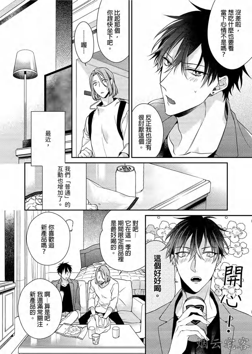 《身有隐疾的假面男星》漫画最新章节第03话免费下拉式在线观看章节第【9】张图片