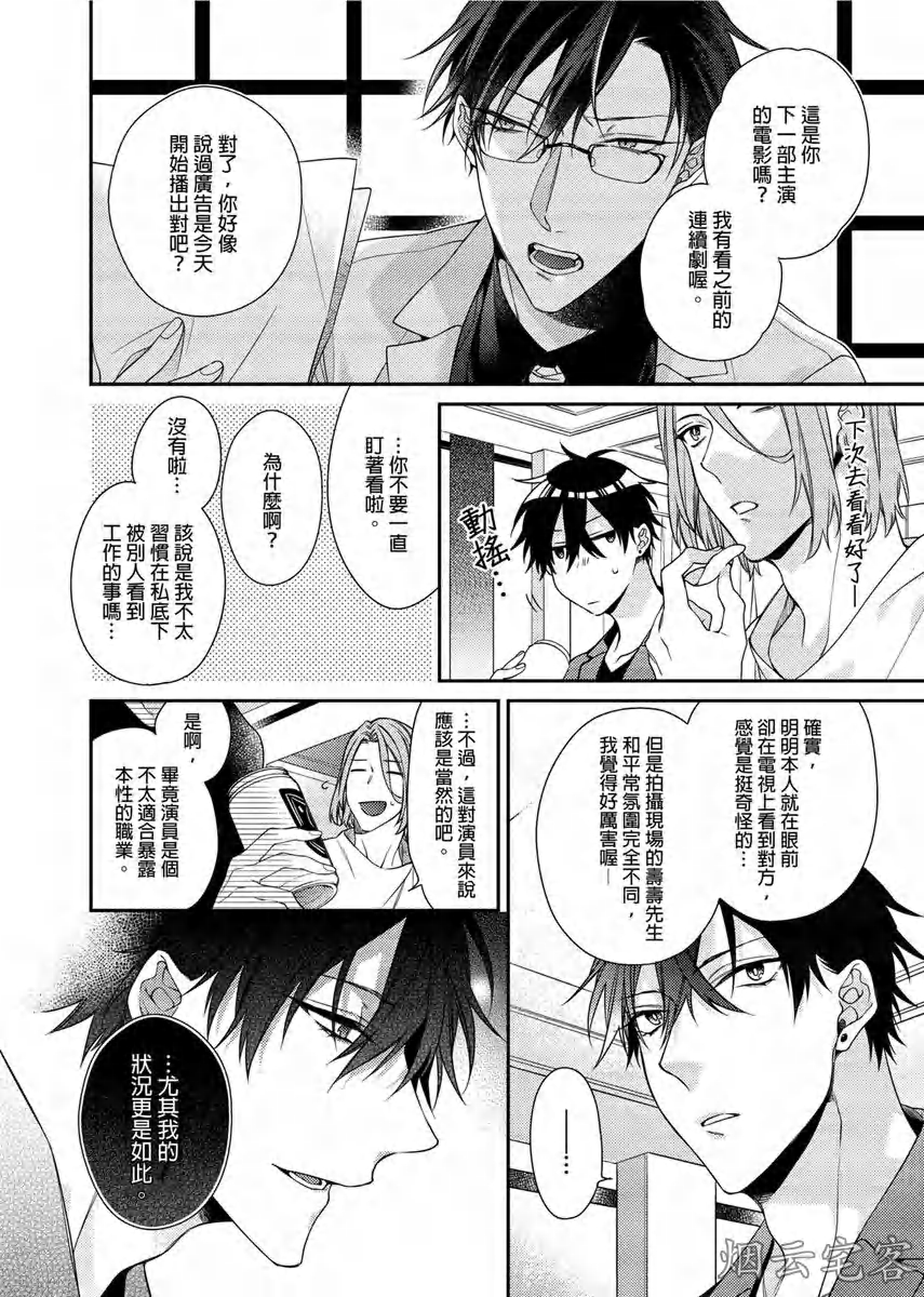 《身有隐疾的假面男星》漫画最新章节第03话免费下拉式在线观看章节第【11】张图片