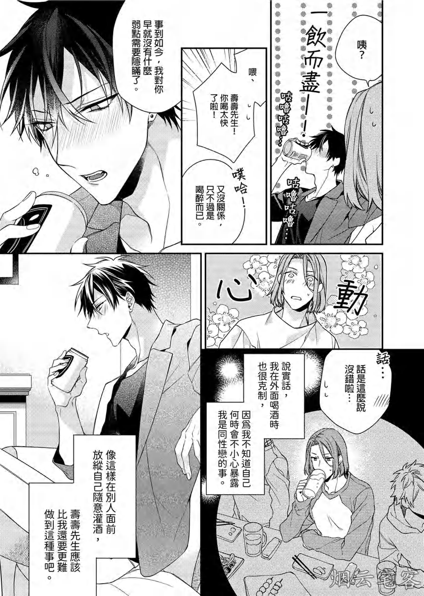 《身有隐疾的假面男星》漫画最新章节第03话免费下拉式在线观看章节第【12】张图片