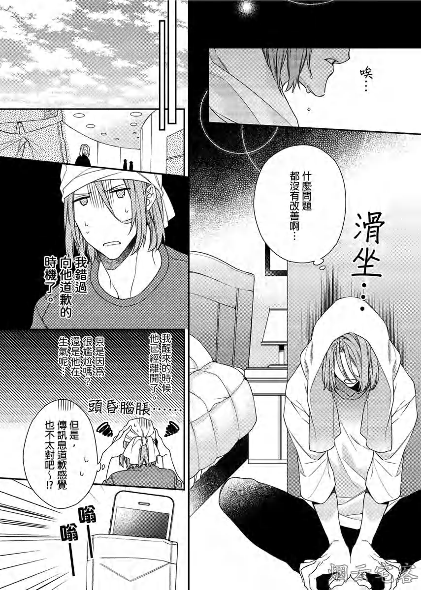 《身有隐疾的假面男星》漫画最新章节第03话免费下拉式在线观看章节第【19】张图片