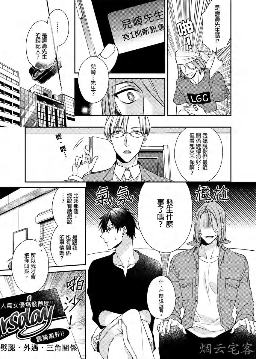 《身有隐疾的假面男星》漫画最新章节第03话免费下拉式在线观看章节第【20】张图片