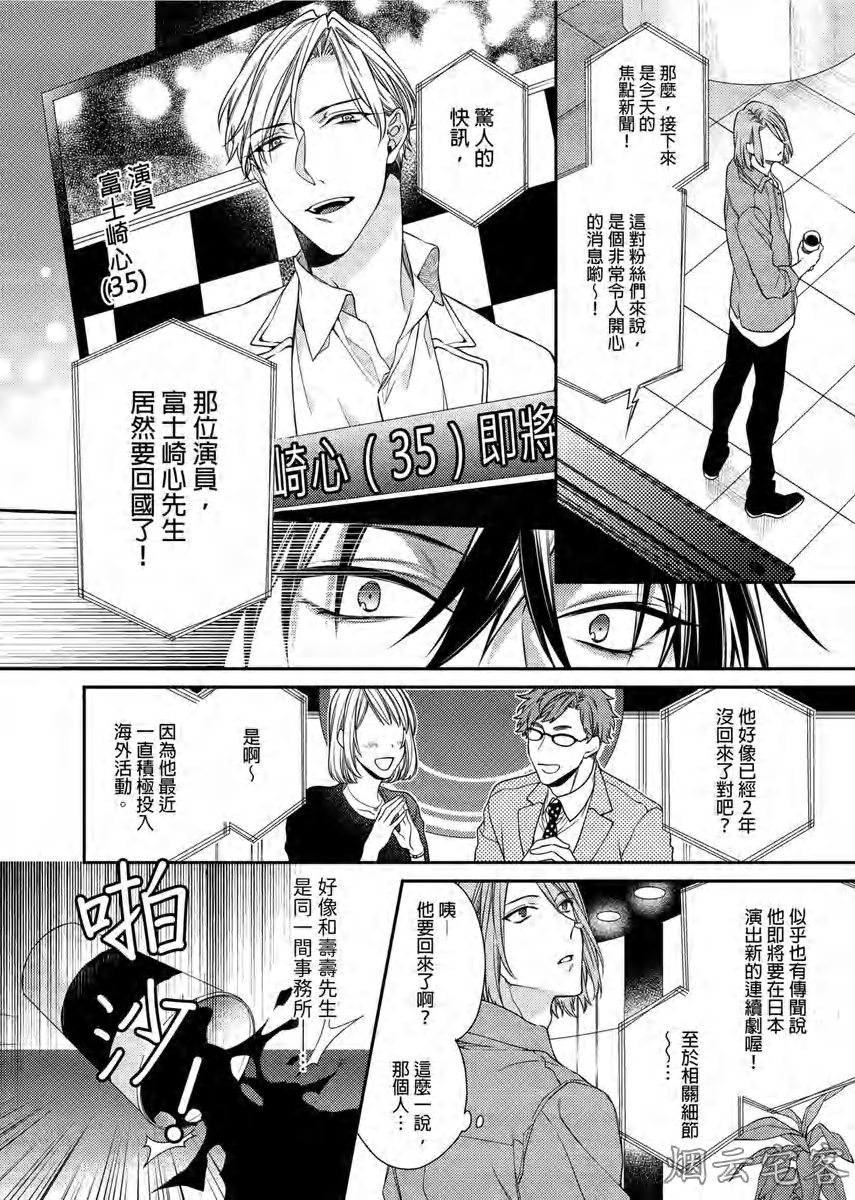 《身有隐疾的假面男星》漫画最新章节第03话免费下拉式在线观看章节第【23】张图片