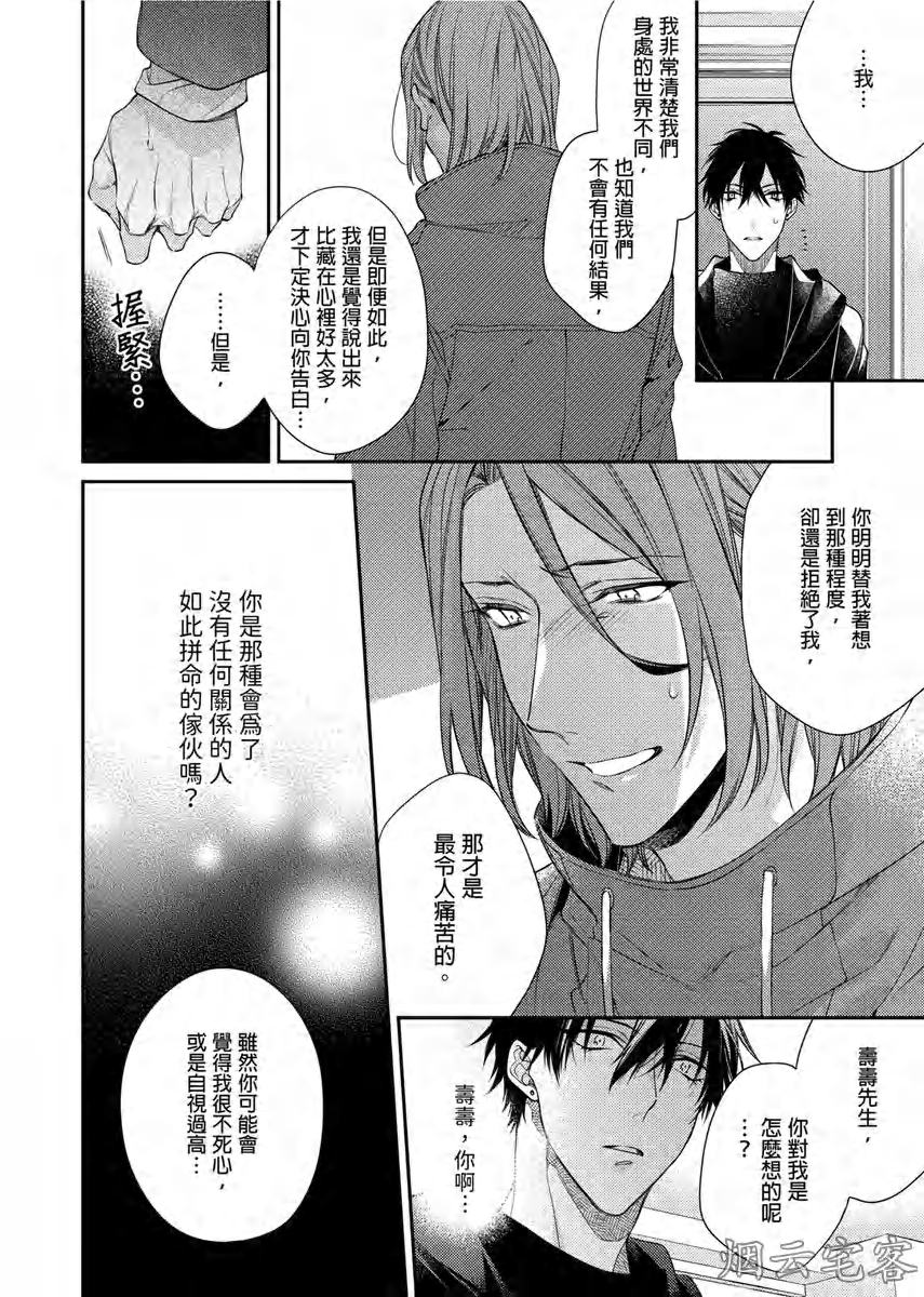 《身有隐疾的假面男星》漫画最新章节第06话免费下拉式在线观看章节第【5】张图片