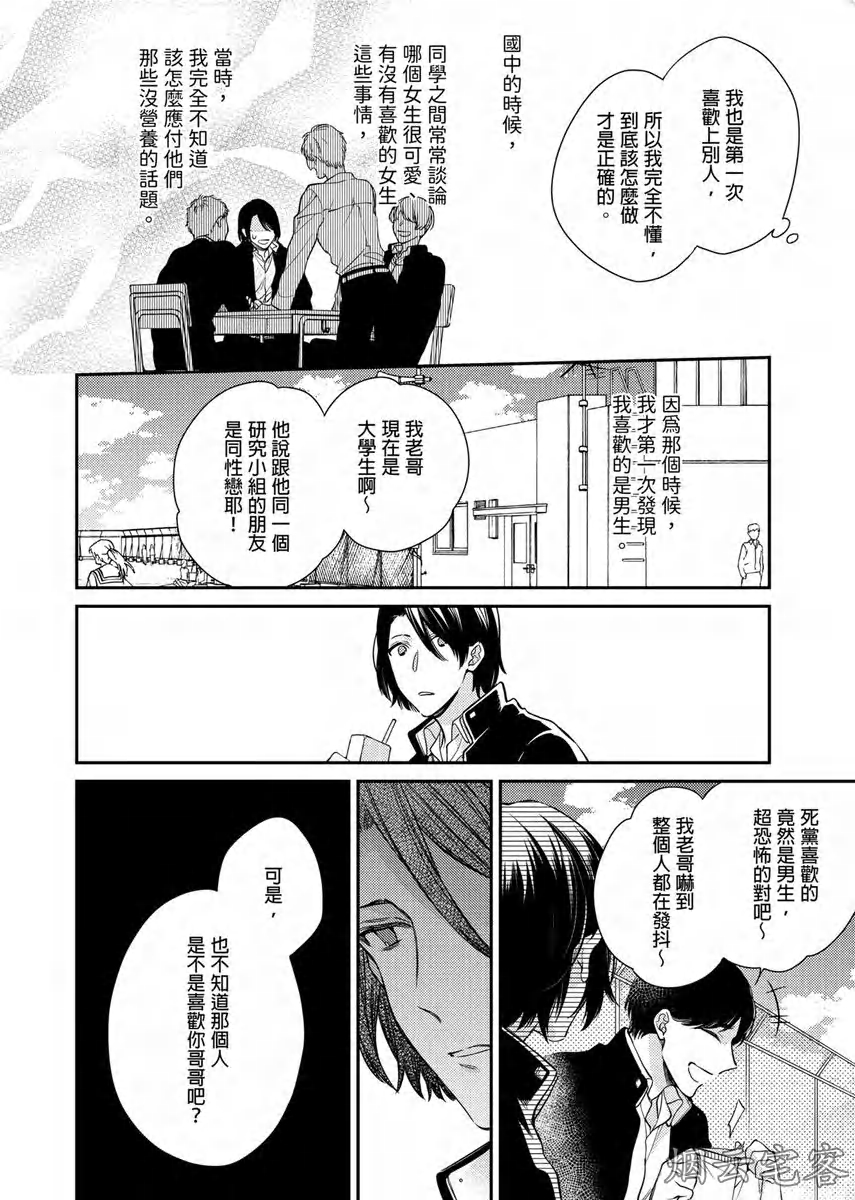 《身有隐疾的假面男星》漫画最新章节第06话免费下拉式在线观看章节第【9】张图片