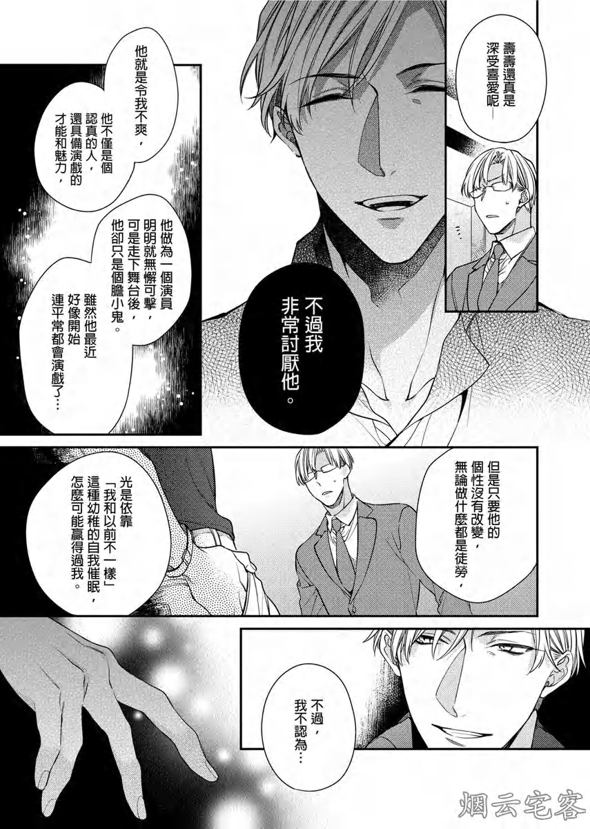 《身有隐疾的假面男星》漫画最新章节第06话免费下拉式在线观看章节第【12】张图片