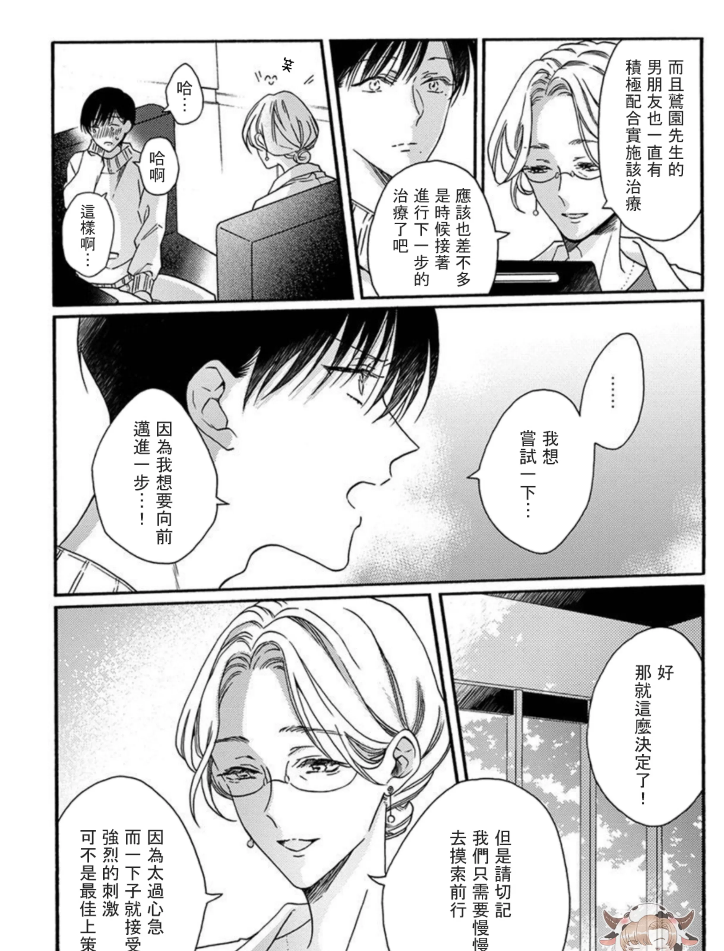 《别碰我，抱我》漫画最新章节第13话免费下拉式在线观看章节第【3】张图片