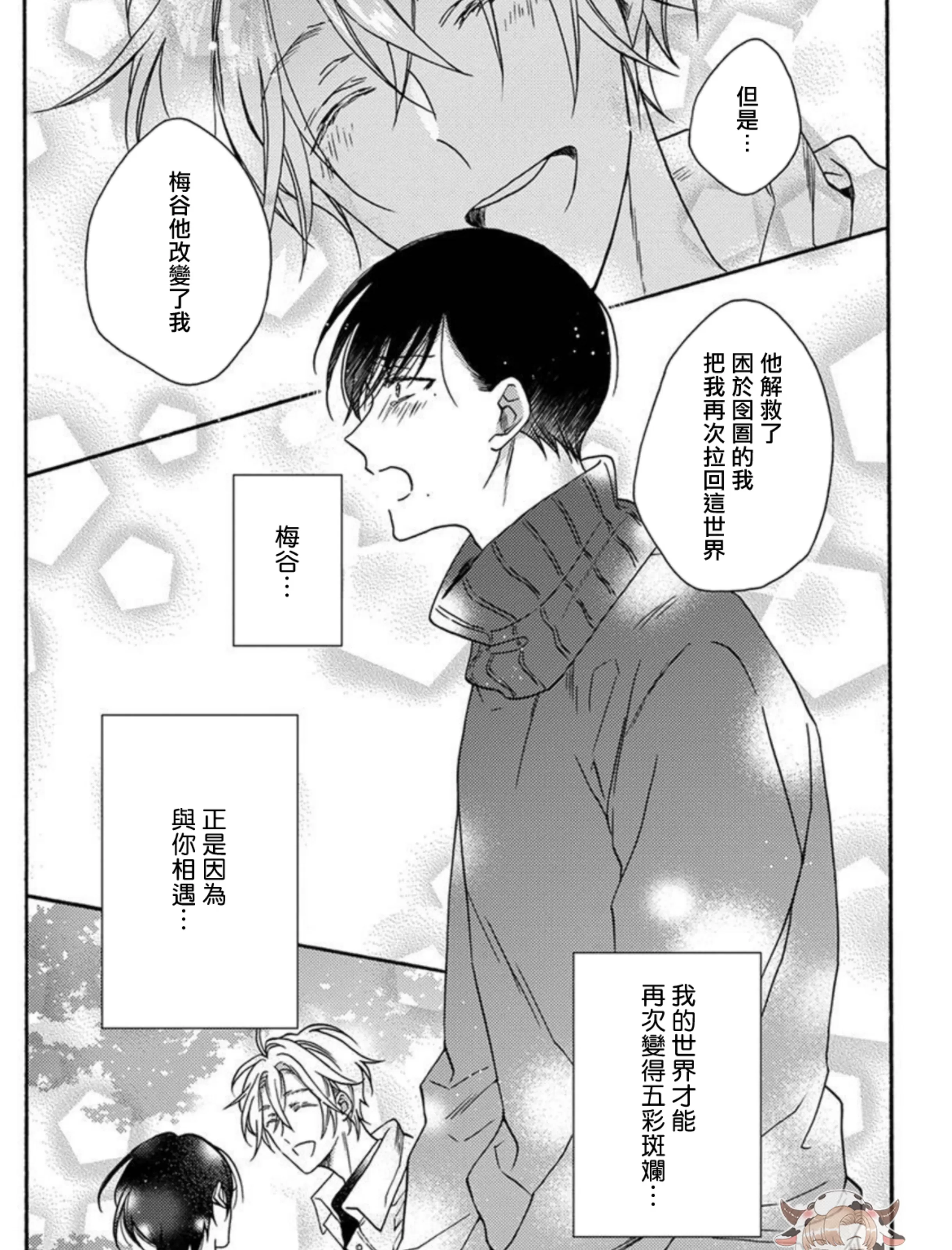 《别碰我，抱我》漫画最新章节第13话免费下拉式在线观看章节第【29】张图片