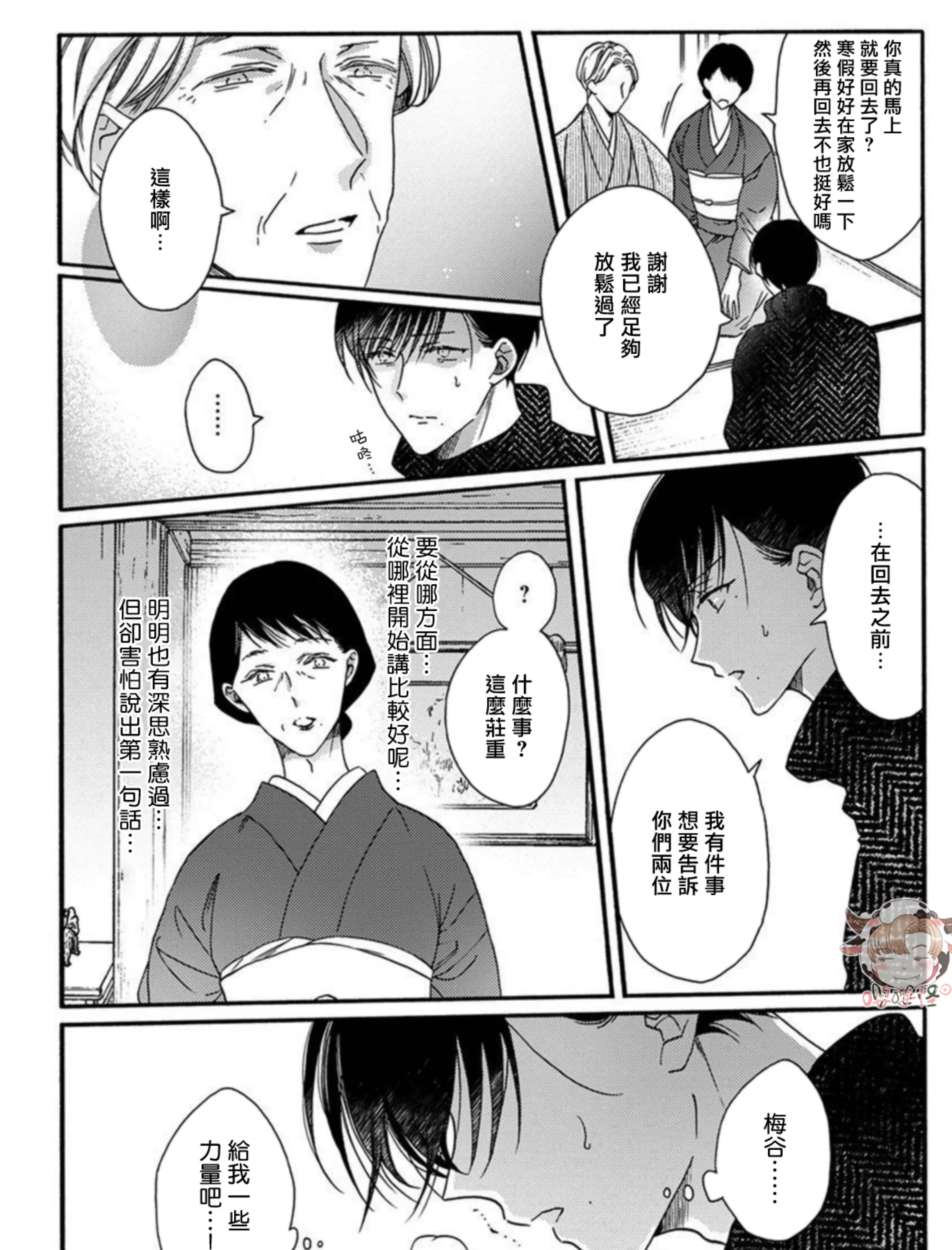 《别碰我，抱我》漫画最新章节第13话免费下拉式在线观看章节第【7】张图片