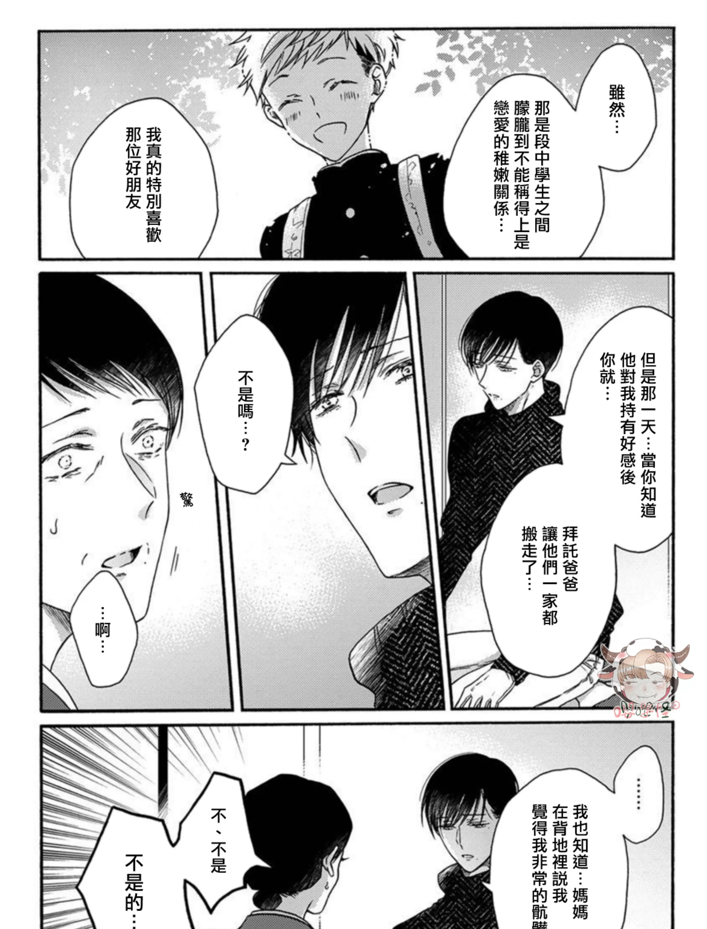 《别碰我，抱我》漫画最新章节第13话免费下拉式在线观看章节第【19】张图片