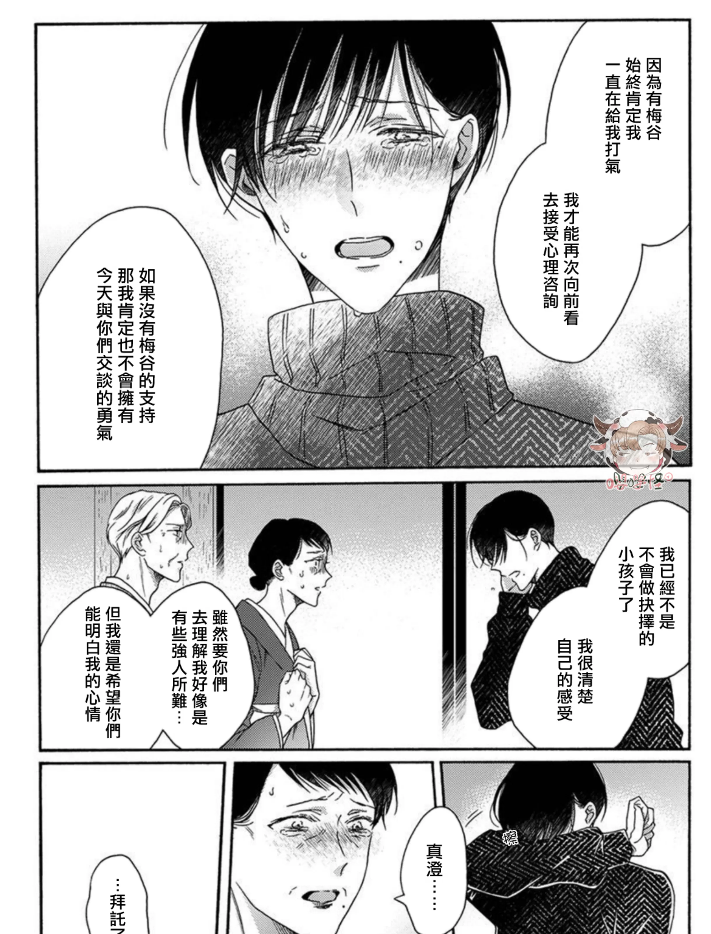 《别碰我，抱我》漫画最新章节第13话免费下拉式在线观看章节第【31】张图片