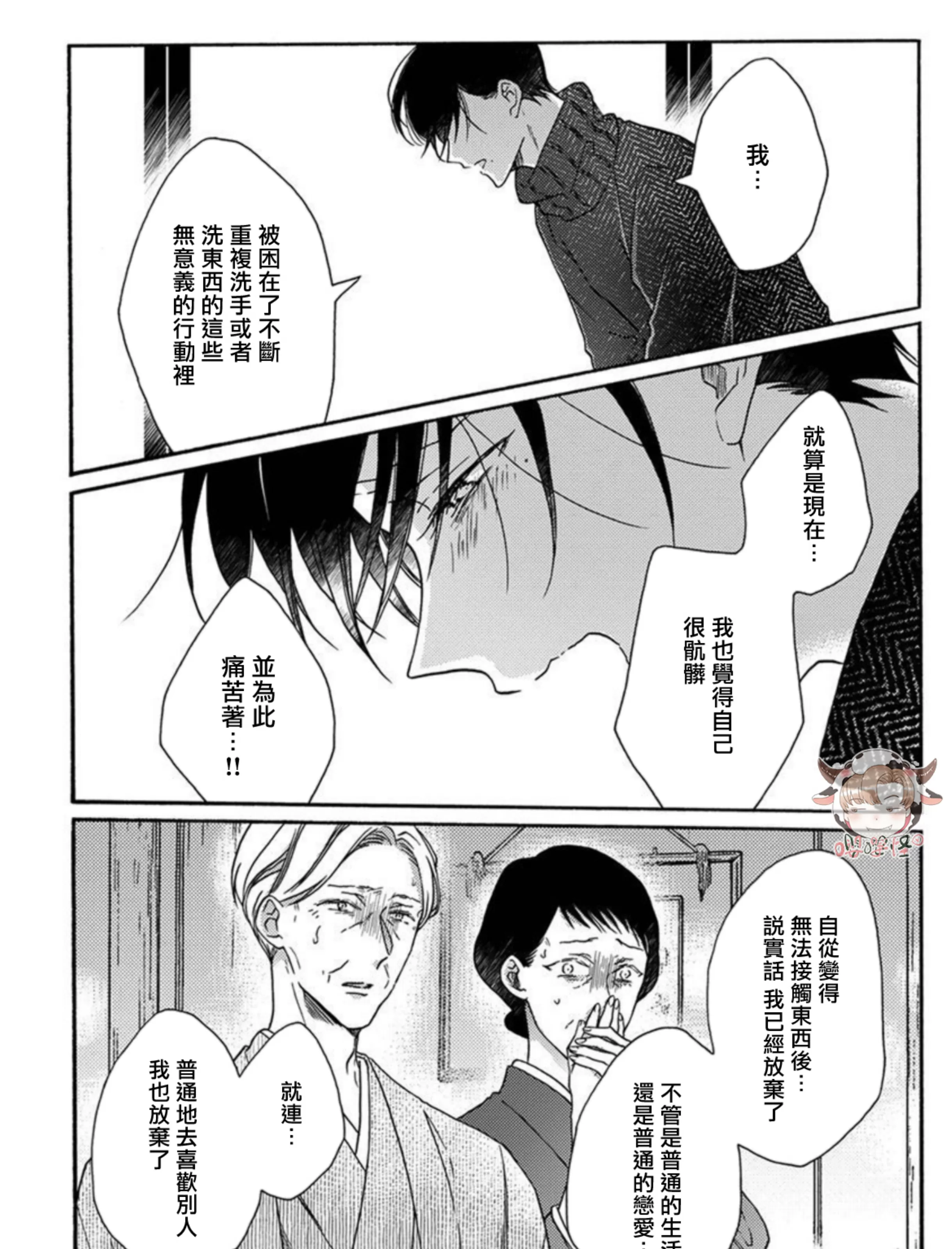 《别碰我，抱我》漫画最新章节第13话免费下拉式在线观看章节第【27】张图片